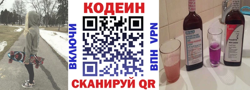 Кодеин напиток Lean (лин)  Купить закладки  Заринск 